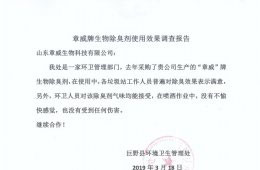 巨野環(huán)衛(wèi)處