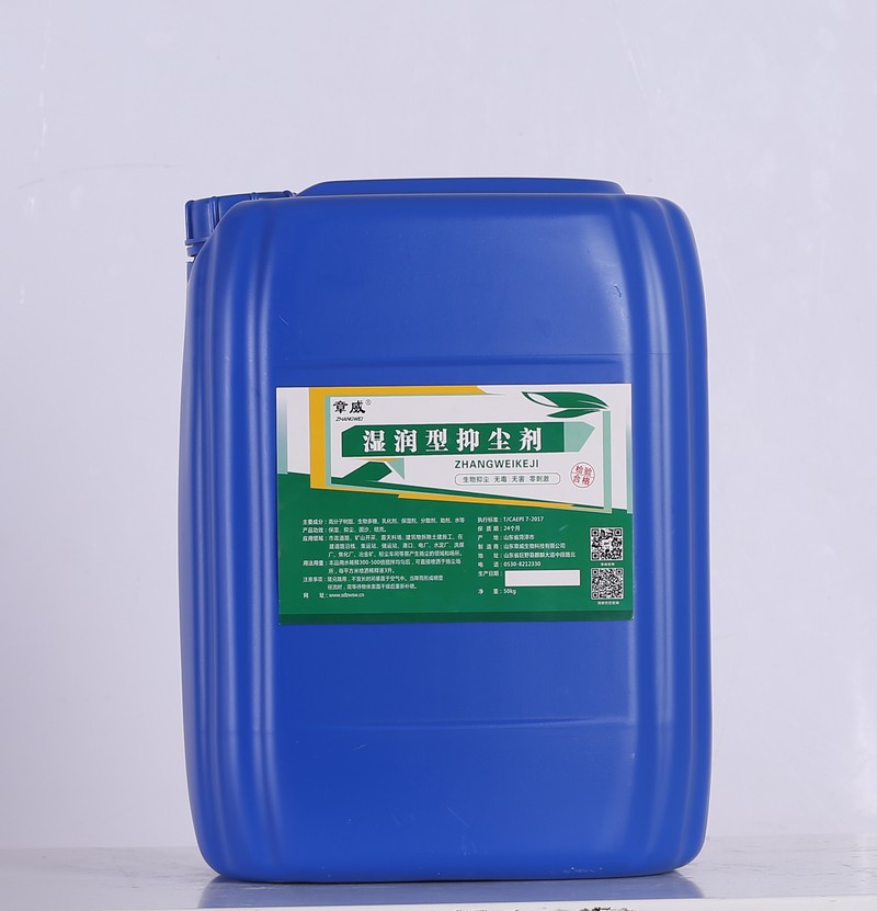 章威?濕潤(rùn)型抑塵劑