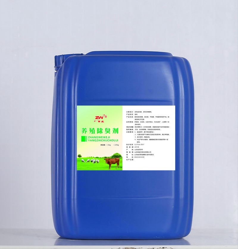 章威?養(yǎng)殖場除臭劑